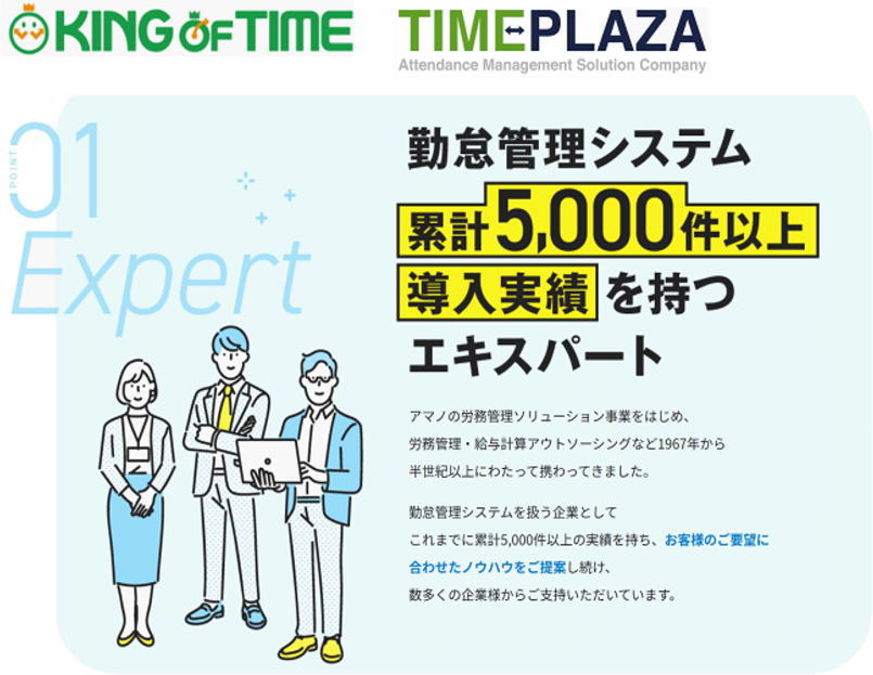 勤怠管理をラクに便利に！専門資格を持つスペシャリストが導入 設定 運用までトータルサポート 30日間無料