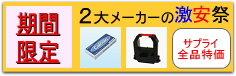 オンラインショップ　●最低価格保障　●お買換え時の下取り制度　●グレードアップ時の特別下取　●初期設定サービス