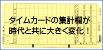 集計欄がなくなる？